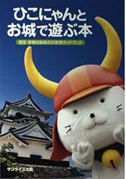 記念メダル【絶版】彦根城・ひこにゃん・彦根城築城400年記念　2007年 彦根城 ひこにゃん 記念メダル 廃盤 販売終了品 茶平工業